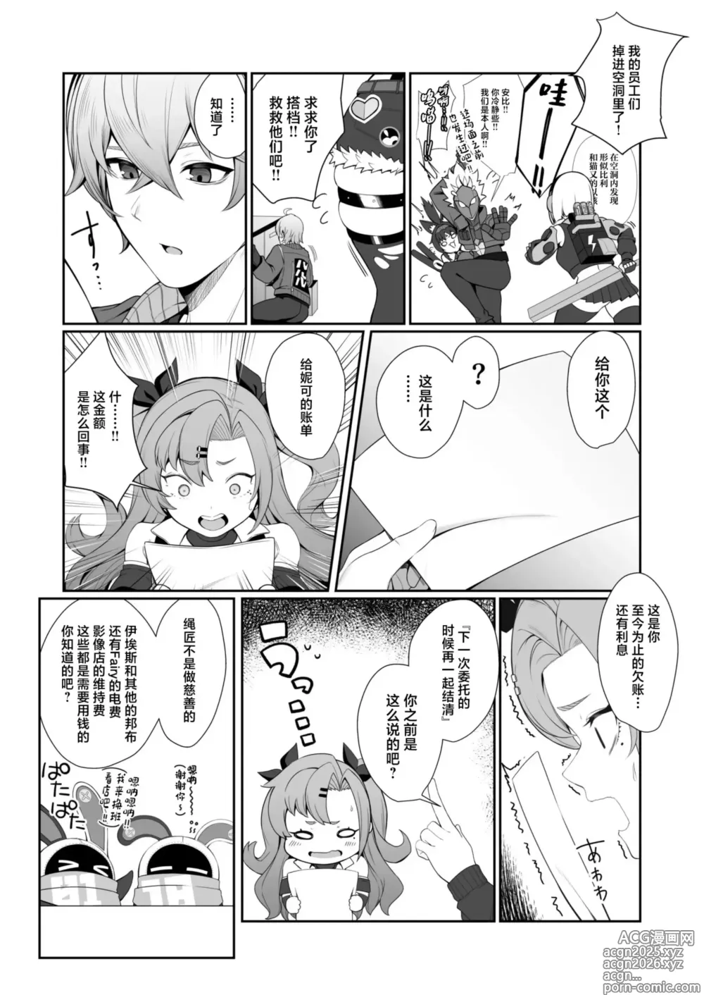 Page 5 of doujinshi Jato Hensai