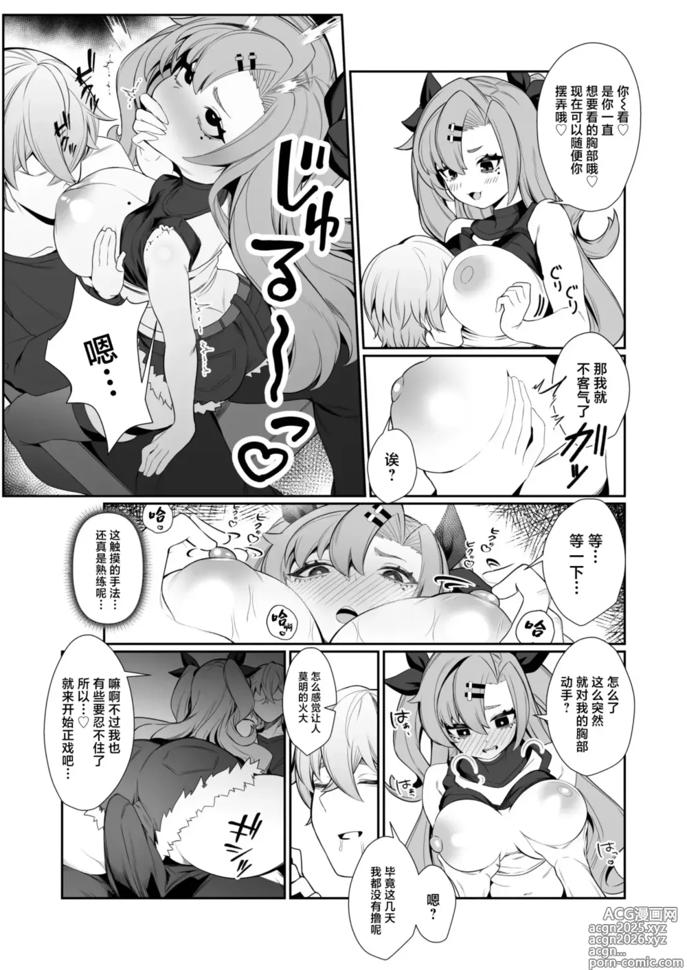 Page 10 of doujinshi Jato Hensai