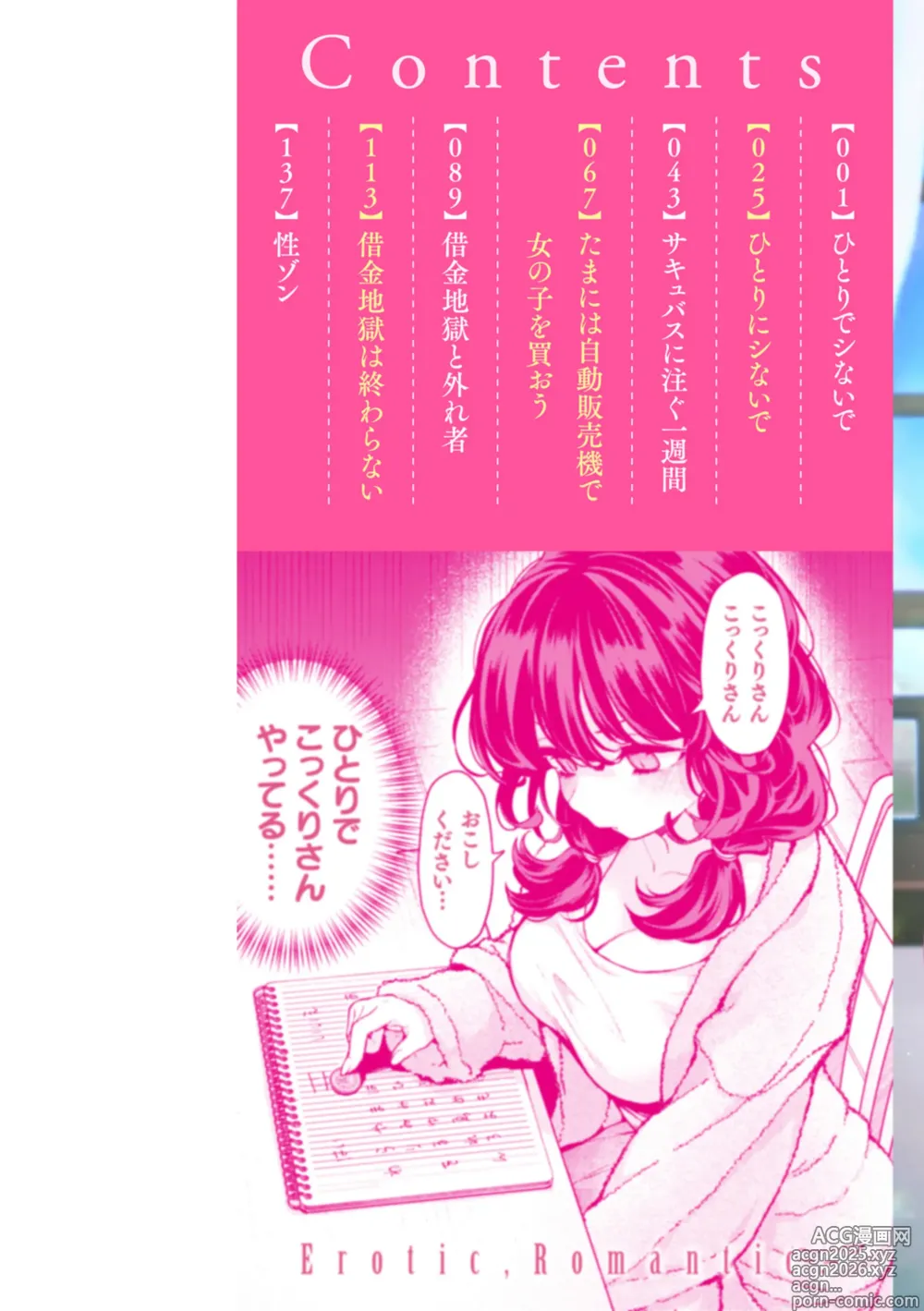 Page 2 of manga Eroi Roman - Erotic, Romantic.