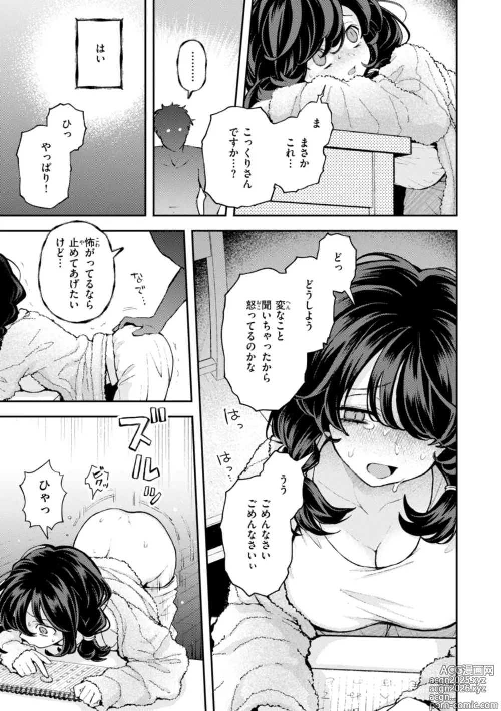 Page 11 of manga Eroi Roman - Erotic, Romantic.