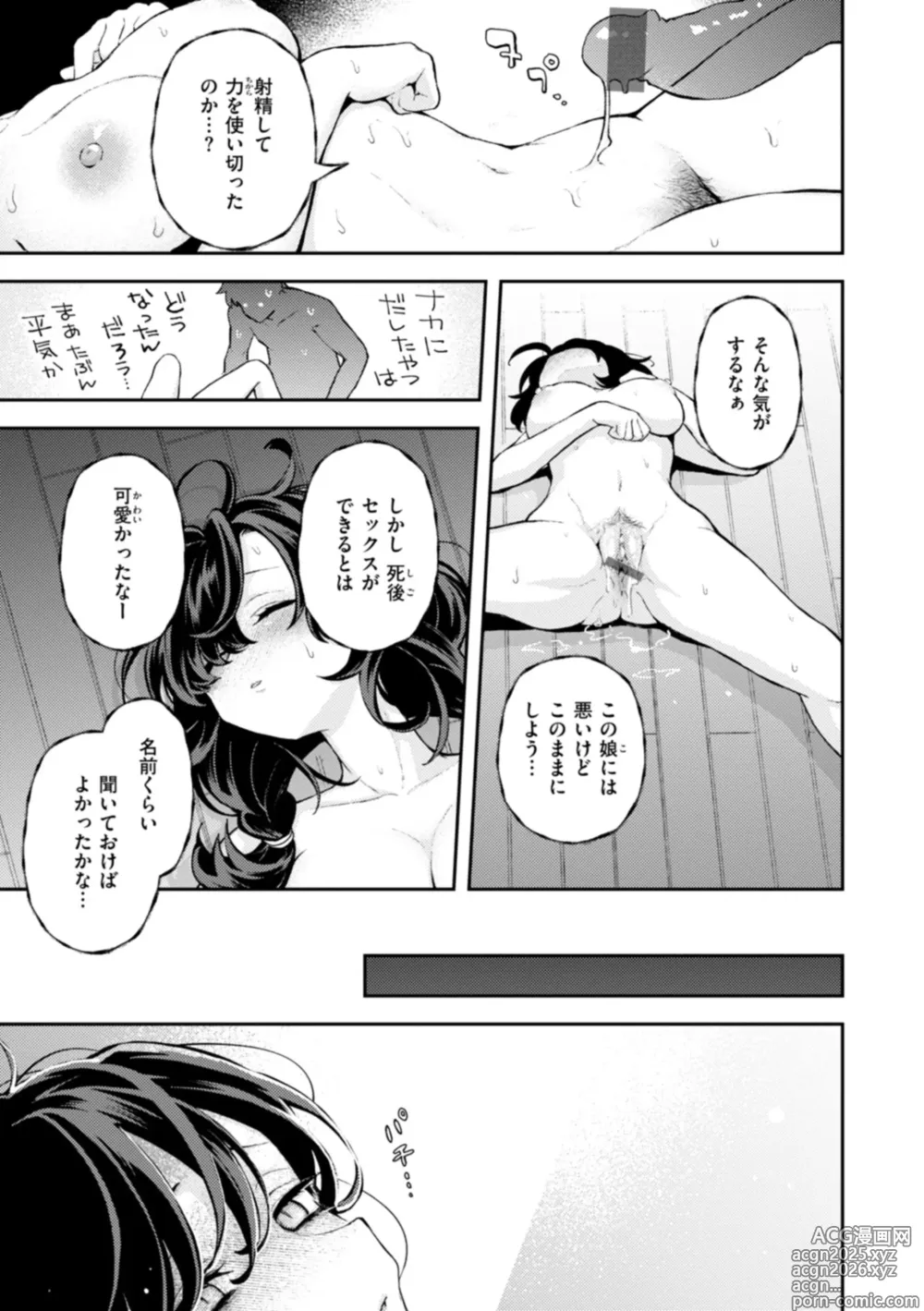 Page 25 of manga Eroi Roman - Erotic, Romantic.