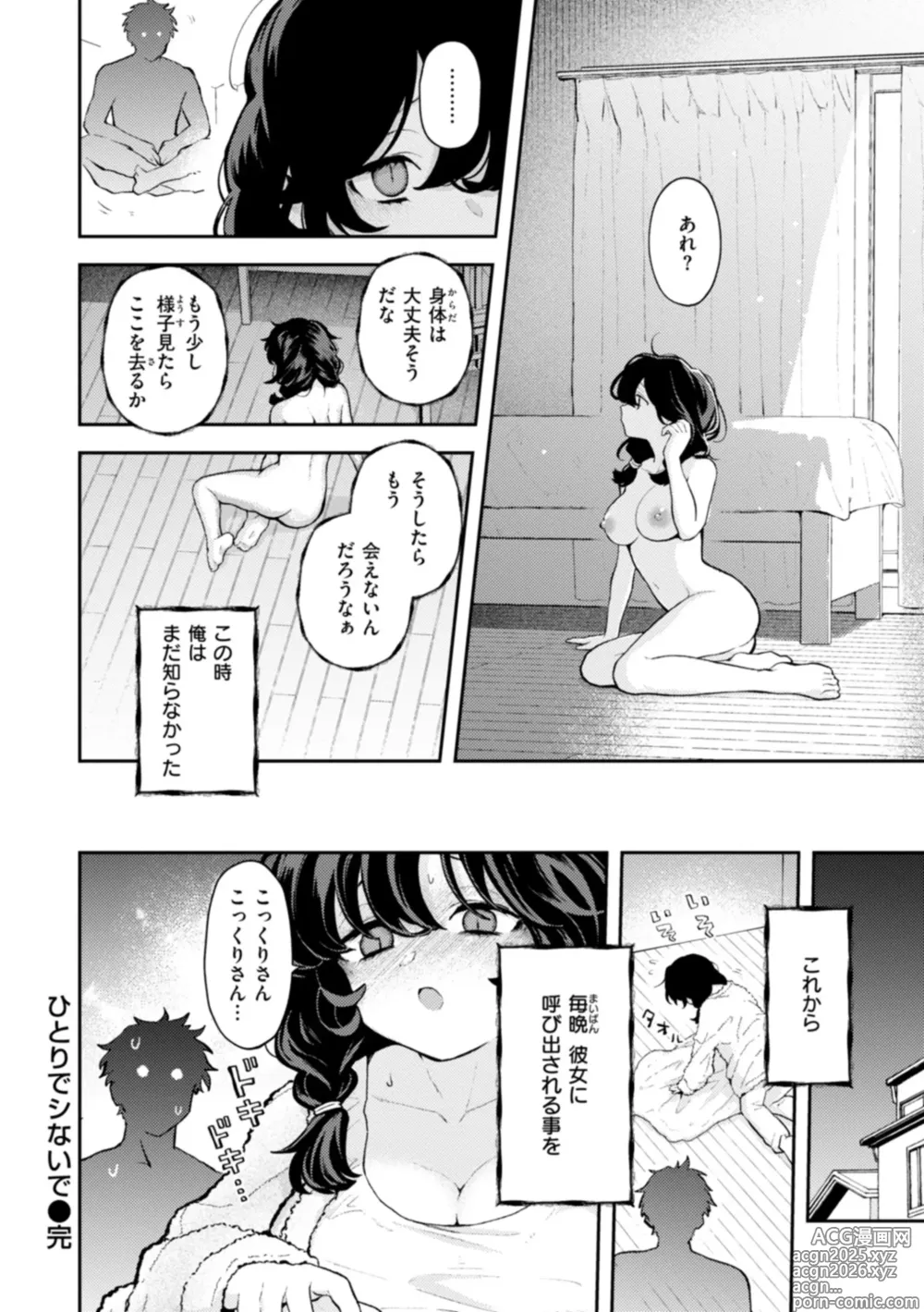 Page 26 of manga Eroi Roman - Erotic, Romantic.
