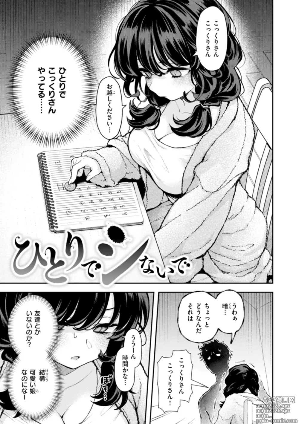 Page 5 of manga Eroi Roman - Erotic, Romantic.