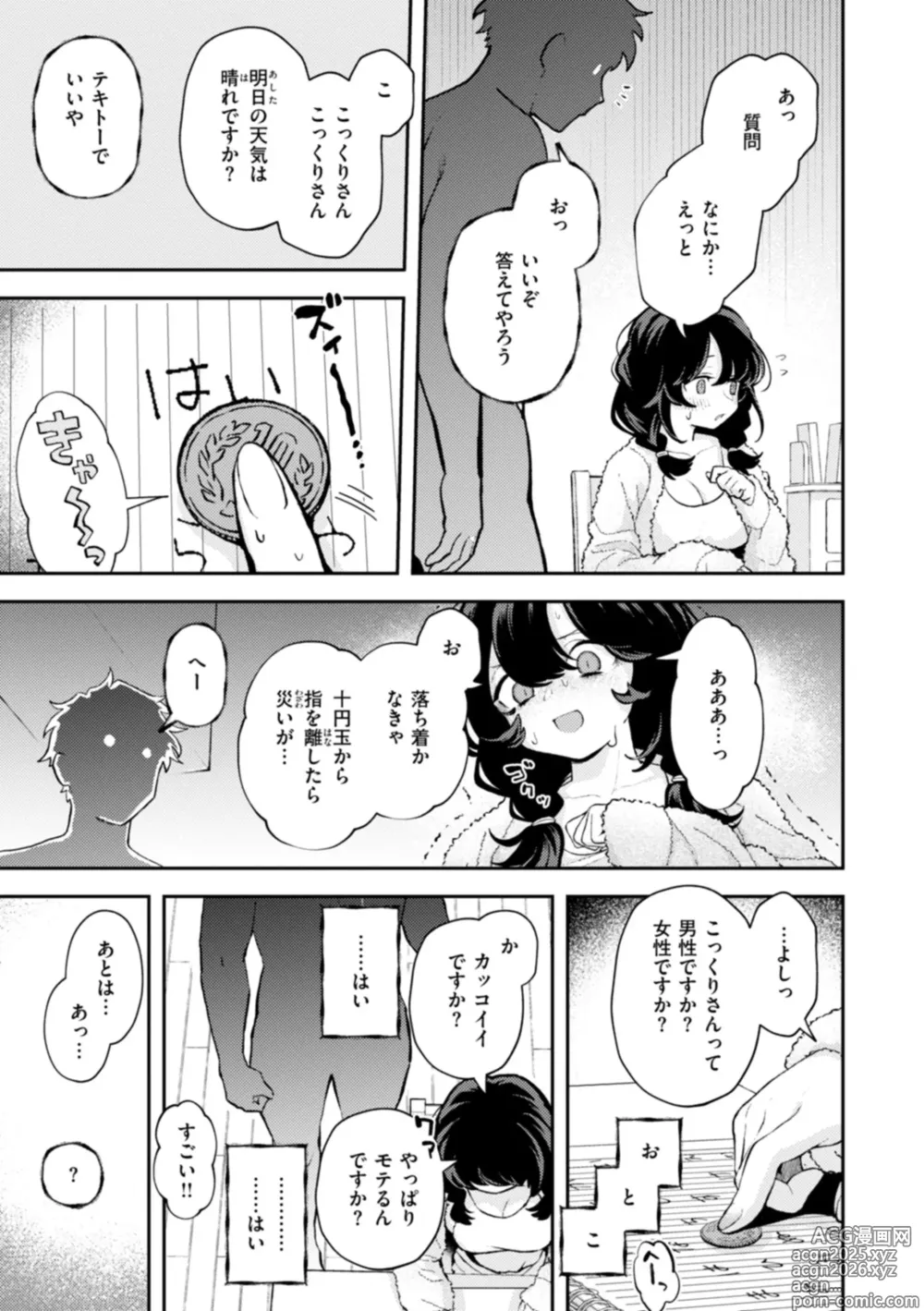 Page 7 of manga Eroi Roman - Erotic, Romantic.