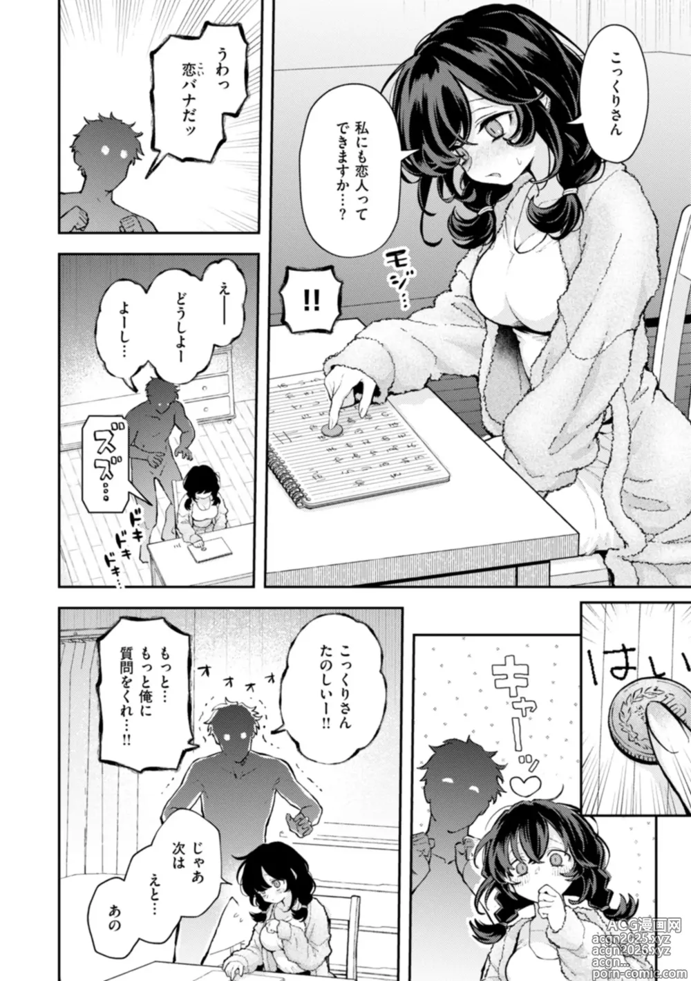 Page 8 of manga Eroi Roman - Erotic, Romantic.