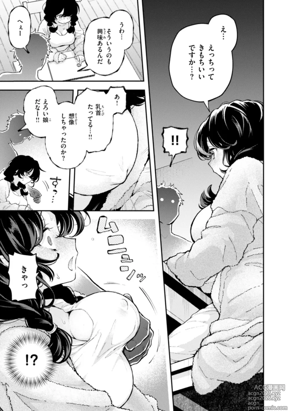 Page 9 of manga Eroi Roman - Erotic, Romantic.