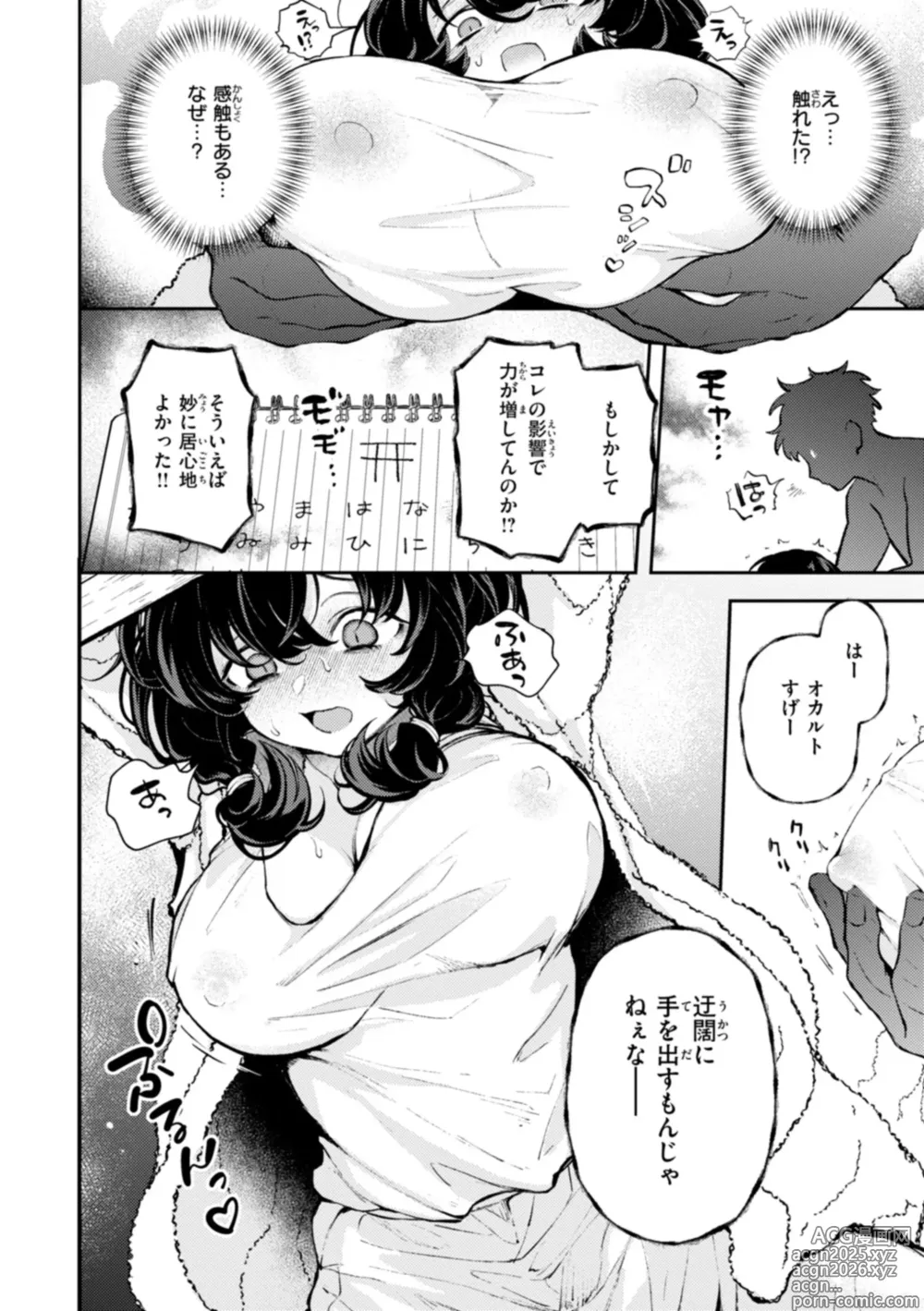 Page 10 of manga Eroi Roman - Erotic, Romantic.