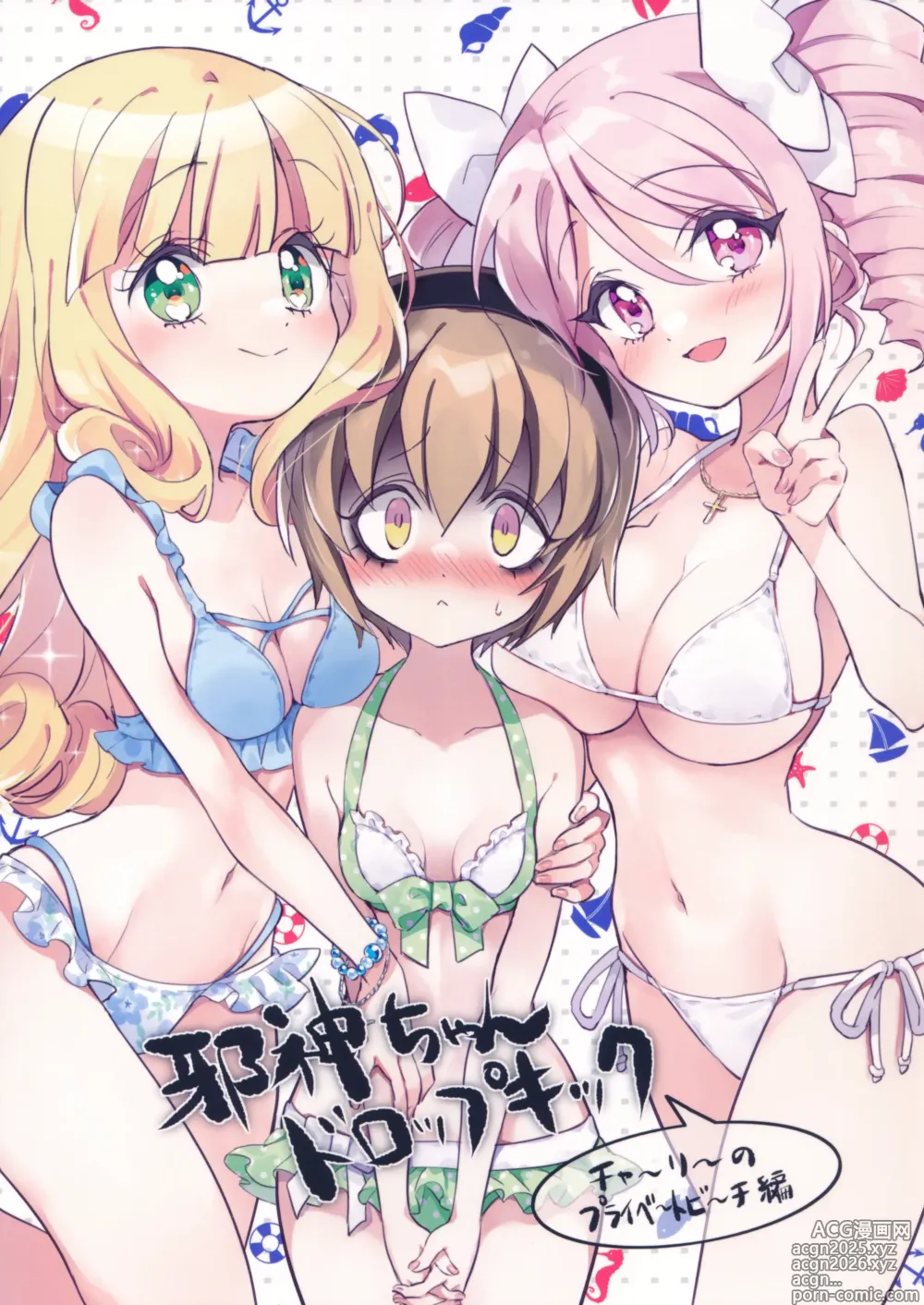 Page 1 of doujinshi Jashin-chan Dropkick Charlie no Private Beach-hen