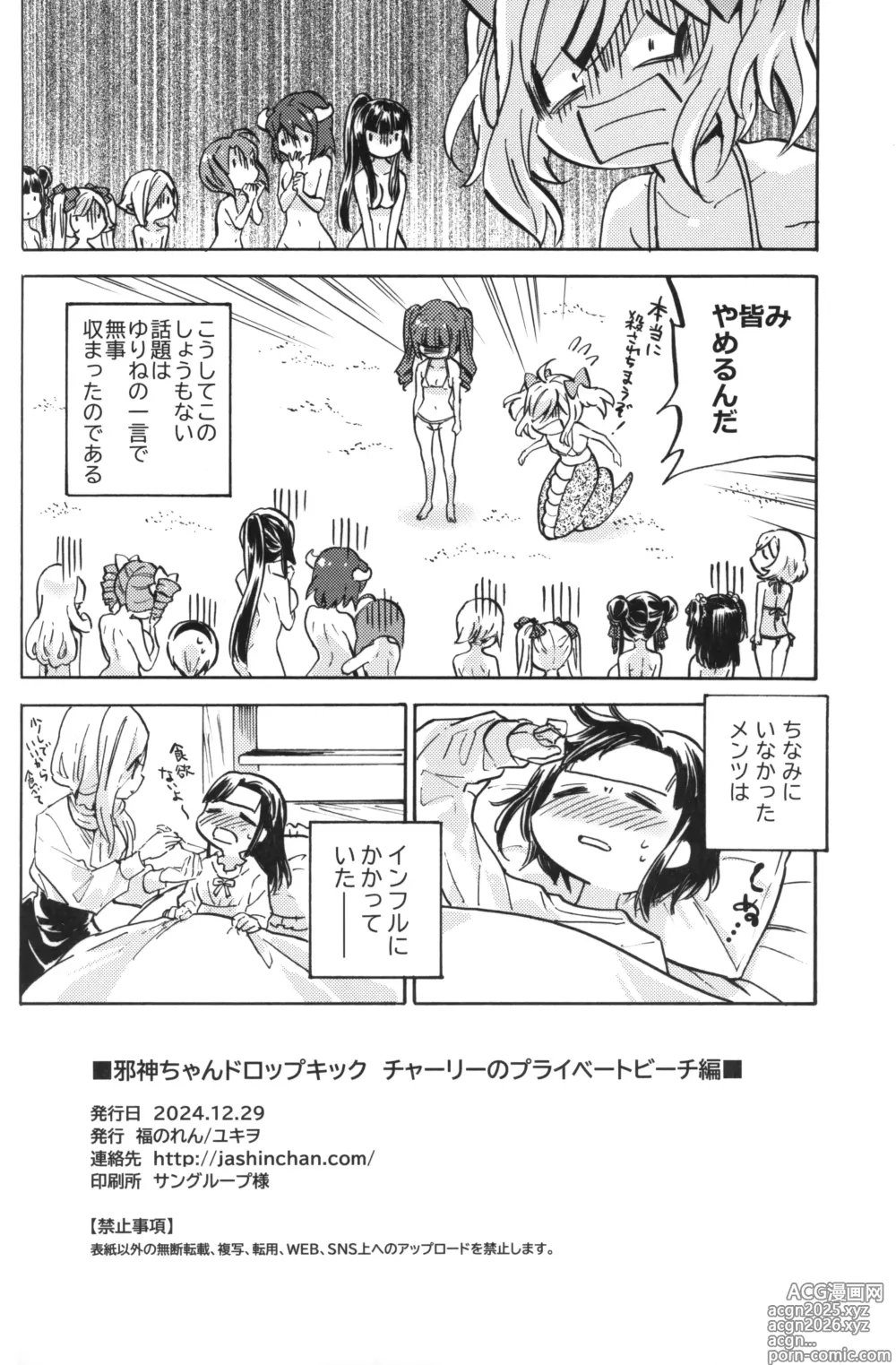 Page 18 of doujinshi Jashin-chan Dropkick Charlie no Private Beach-hen
