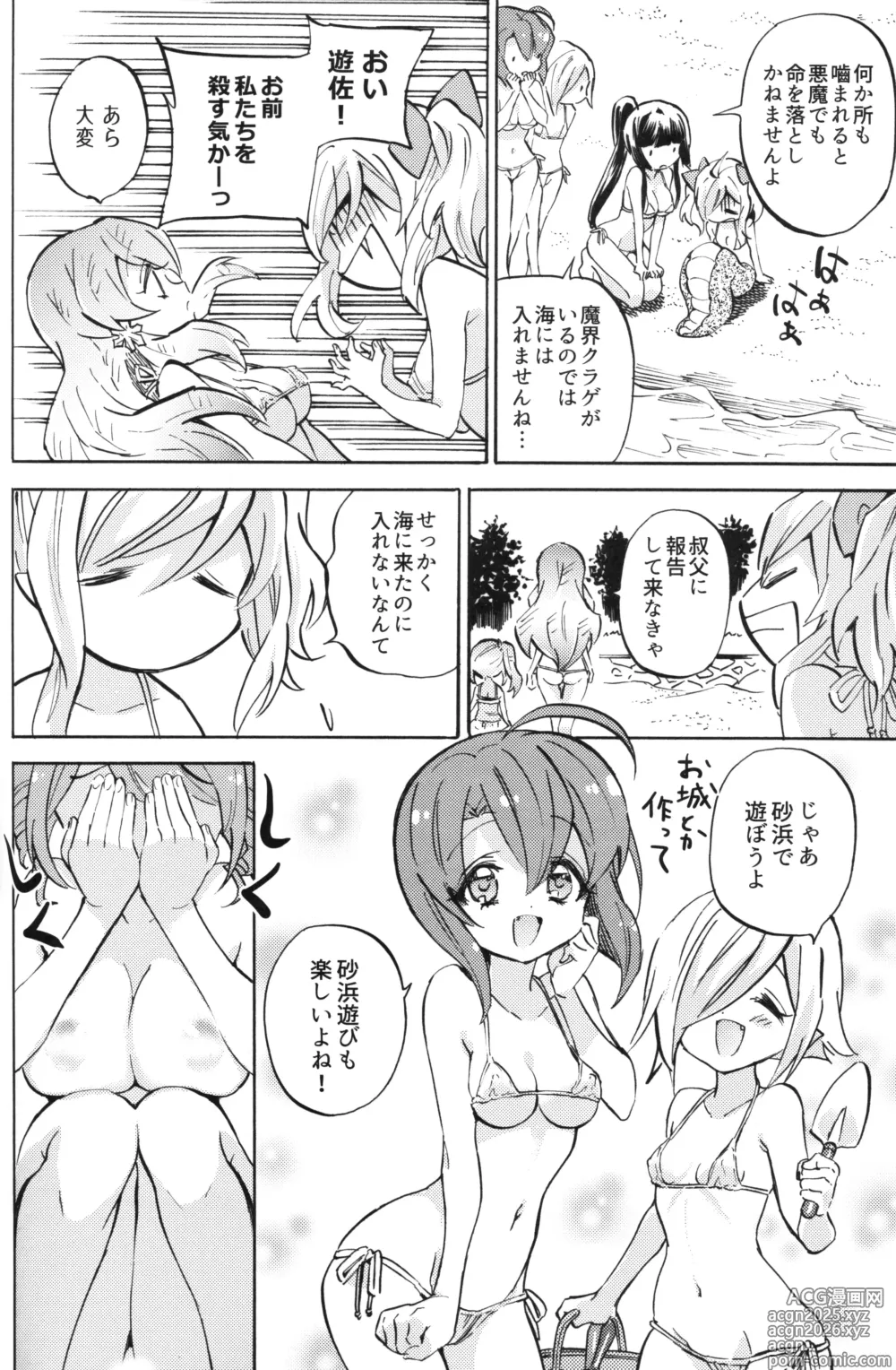 Page 8 of doujinshi Jashin-chan Dropkick Charlie no Private Beach-hen