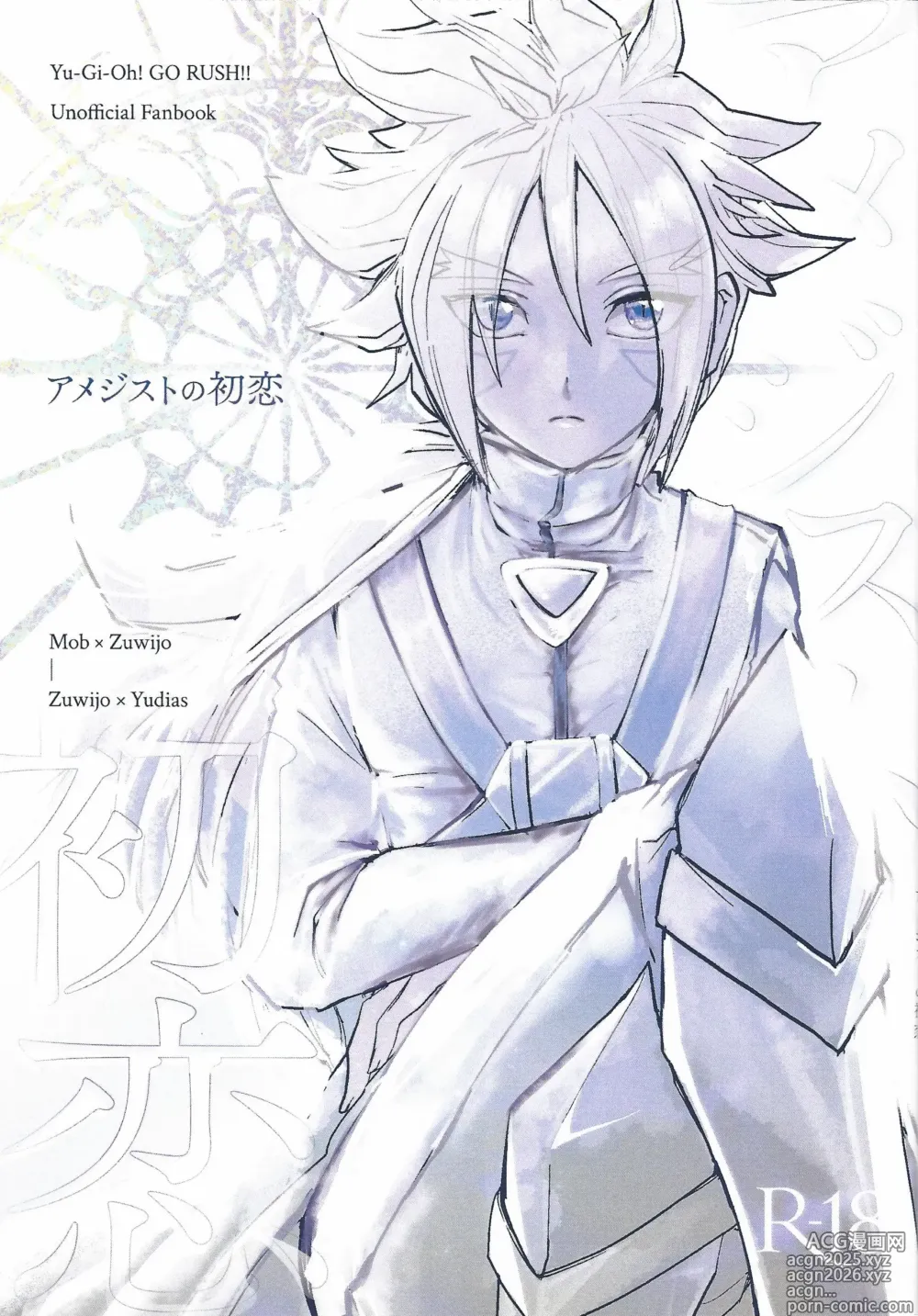 Page 1 of doujinshi Amejisuto no hatsukoi