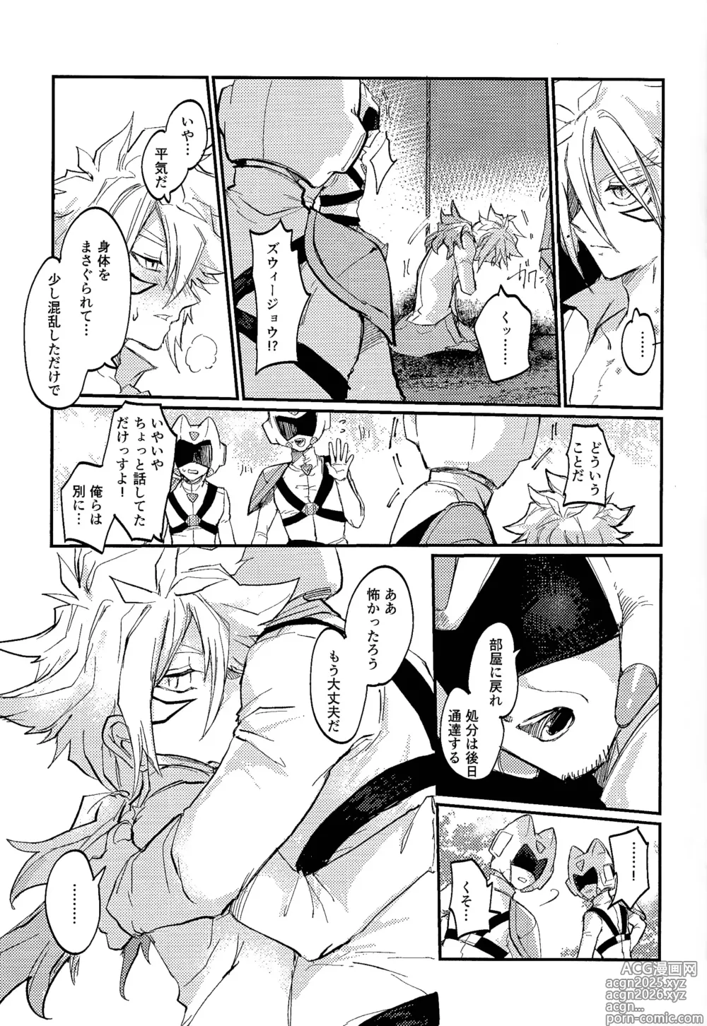 Page 12 of doujinshi Amejisuto no hatsukoi