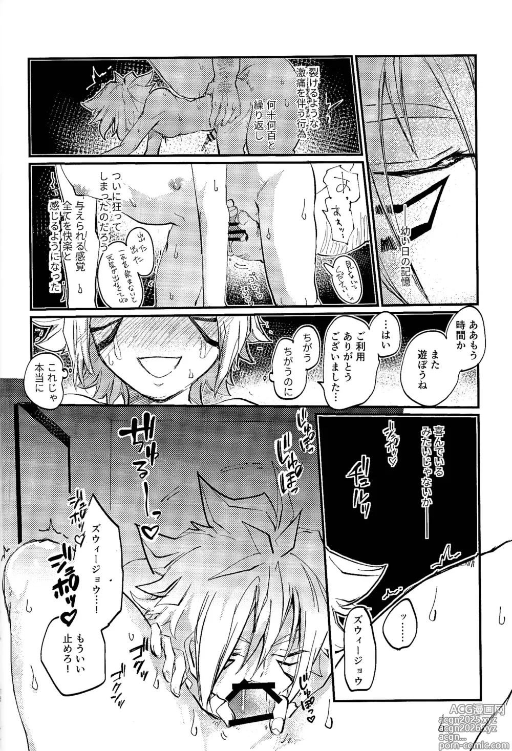Page 13 of doujinshi Amejisuto no hatsukoi