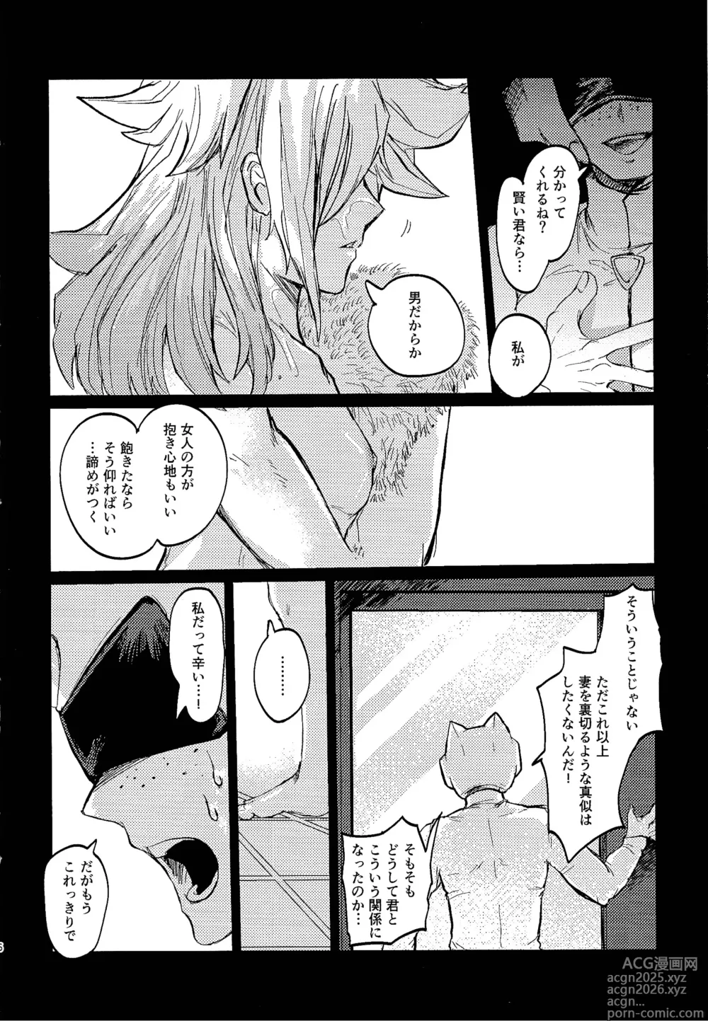 Page 5 of doujinshi Amejisuto no hatsukoi