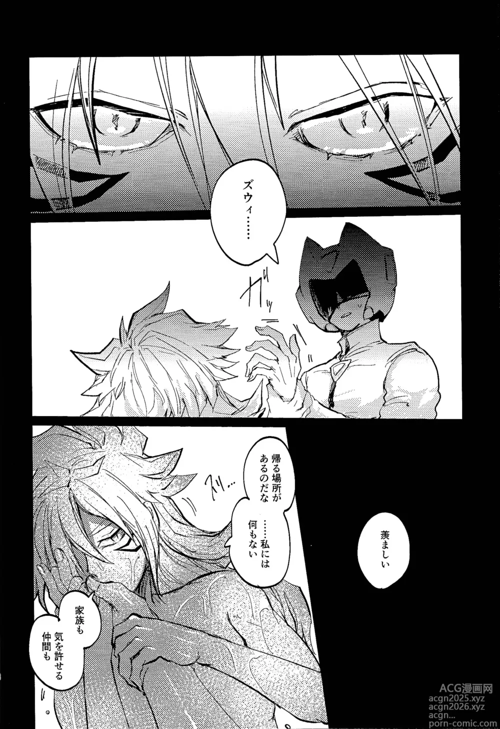 Page 7 of doujinshi Amejisuto no hatsukoi