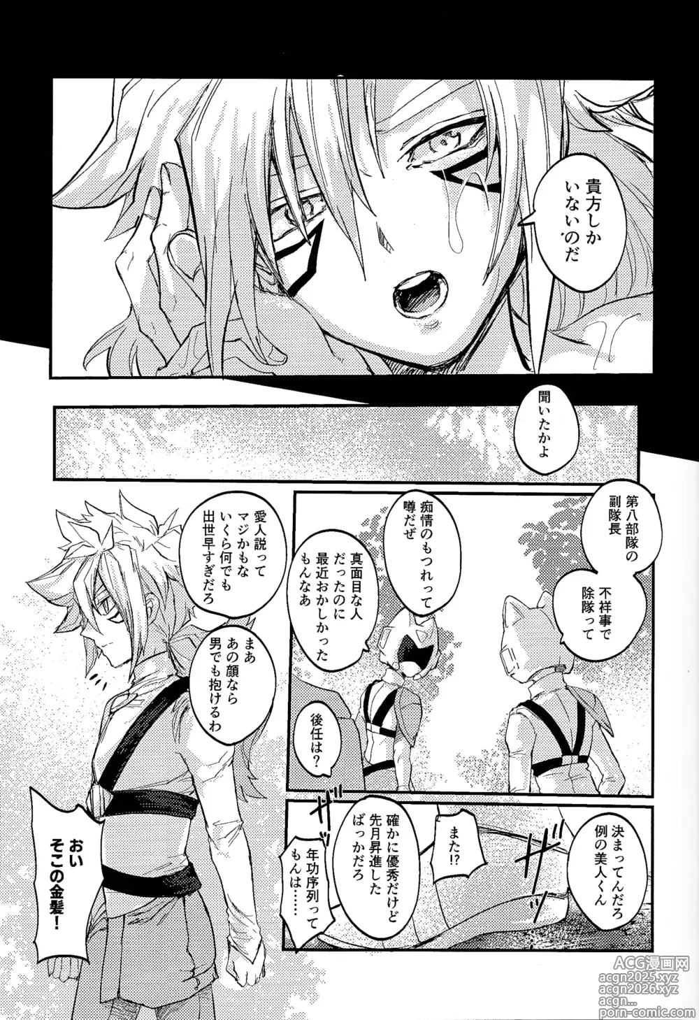 Page 8 of doujinshi Amejisuto no hatsukoi