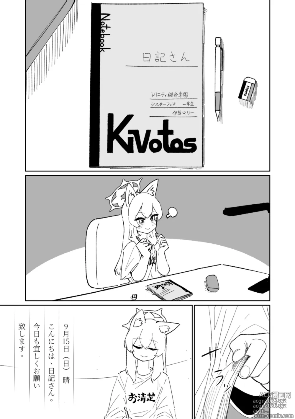 Page 2 of doujinshi Maris Delusion Diary