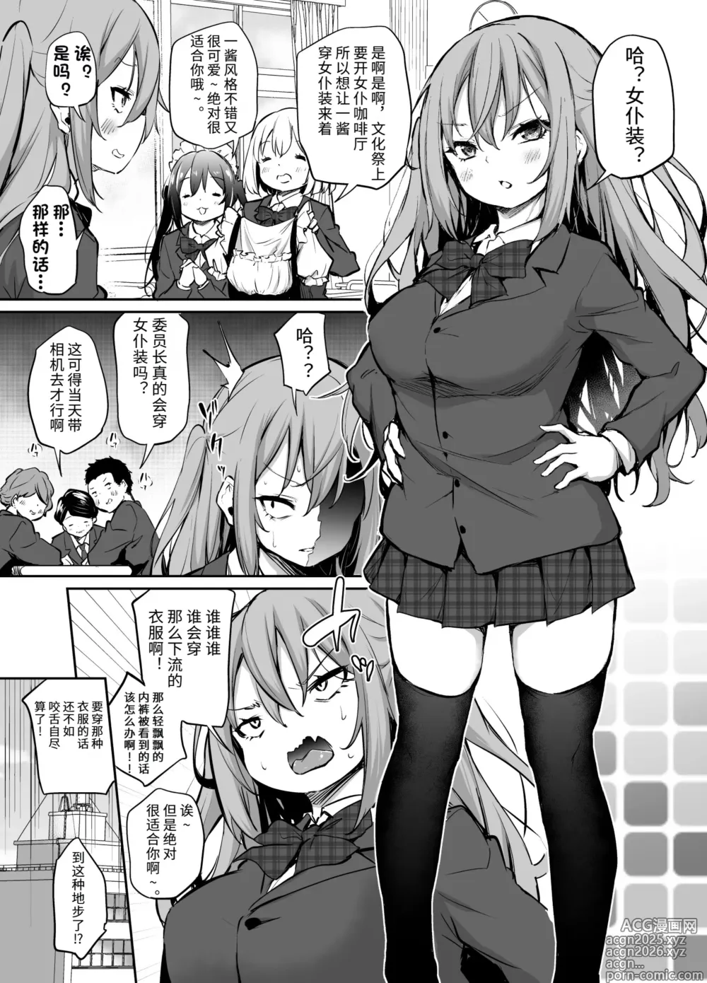 Page 1 of doujinshi 生意気三女シリーズ いちかちゃんの日常