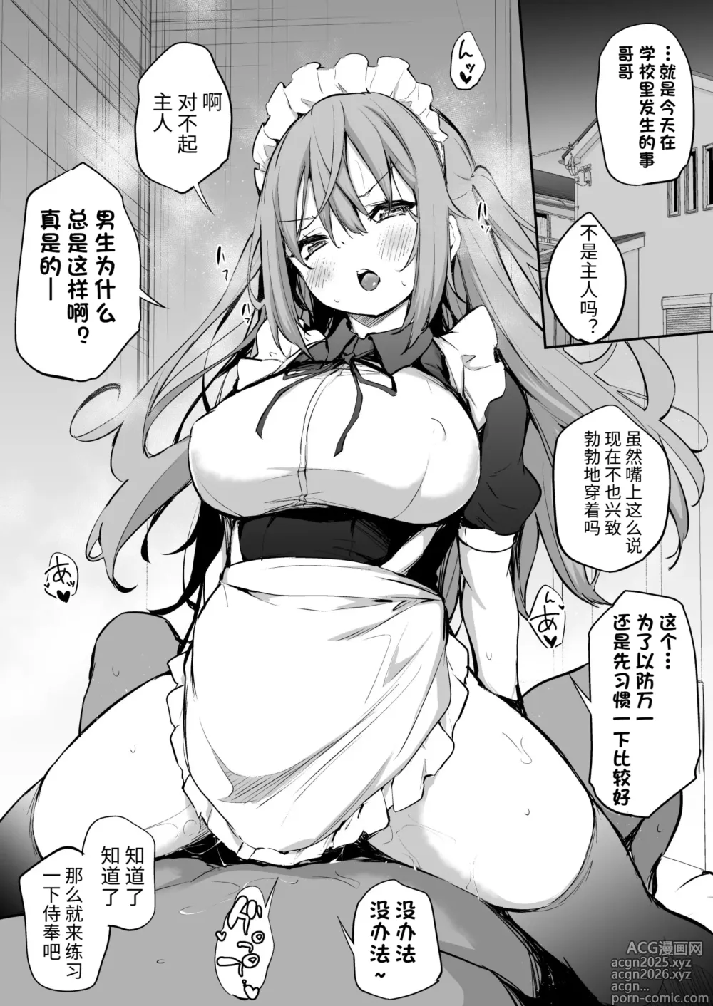 Page 2 of doujinshi 生意気三女シリーズ いちかちゃんの日常