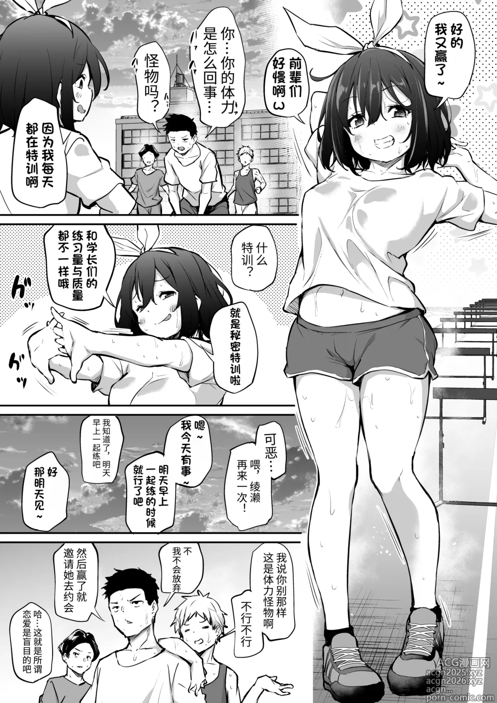 Page 1 of doujinshi 生意気三姉妹シリーズ みおちゃんの日常