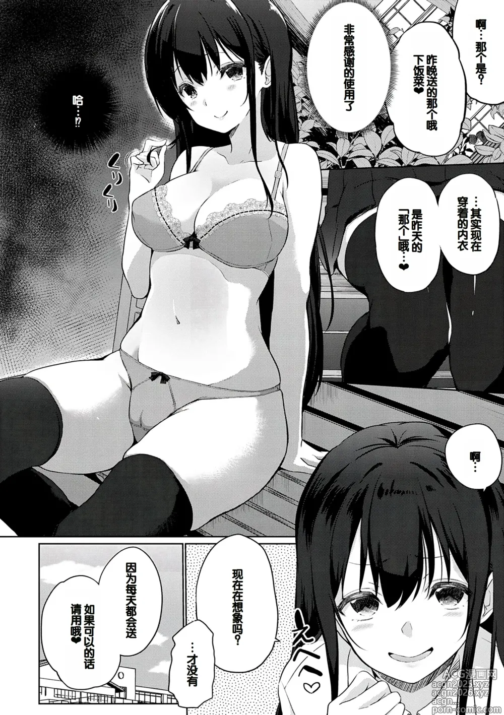 Page 9 of manga Senpai Shiyo - Lets have sex, senior.