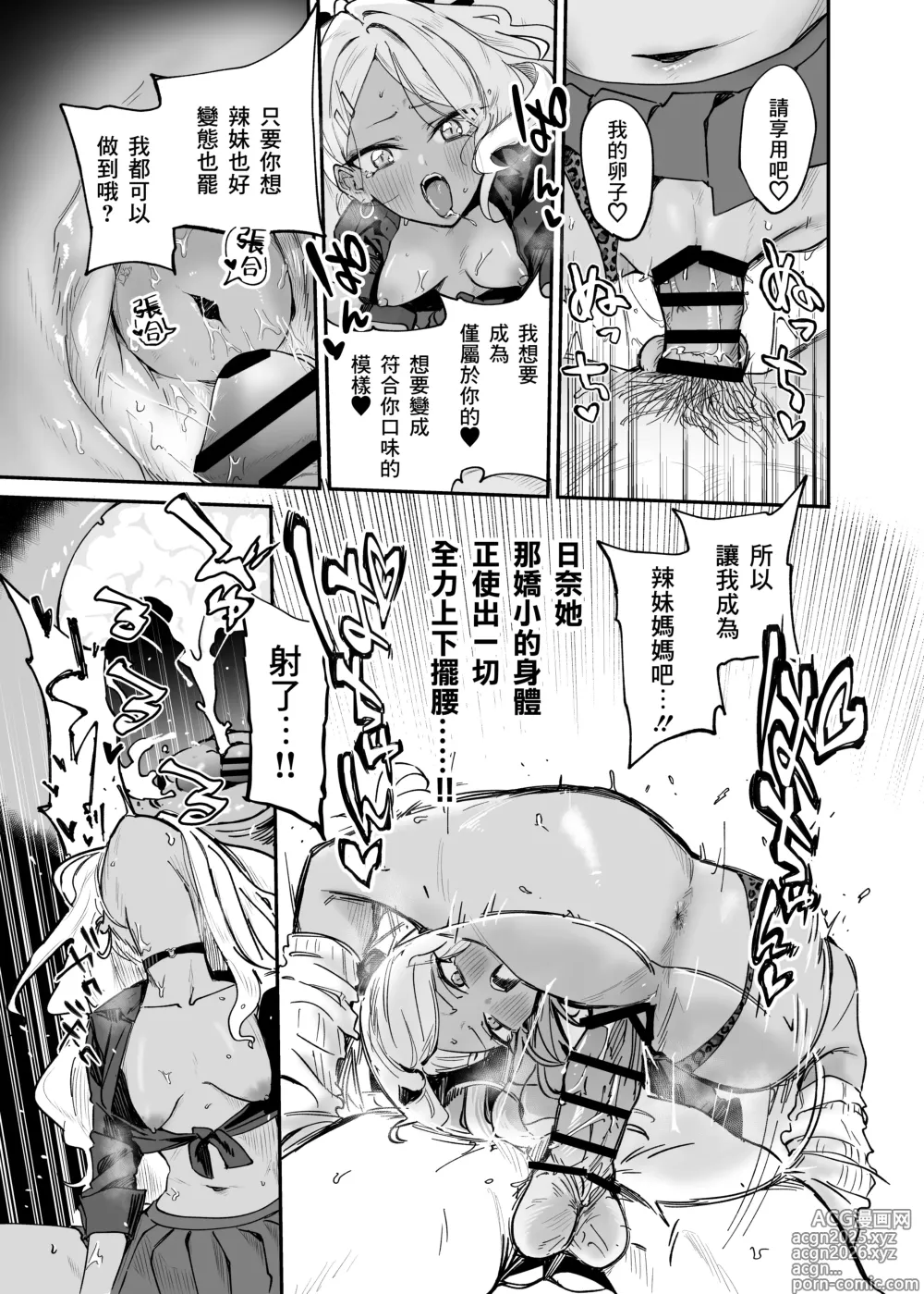 Page 19 of doujinshi 日奈酱變成咯色氣滿滿的小辣妹!?