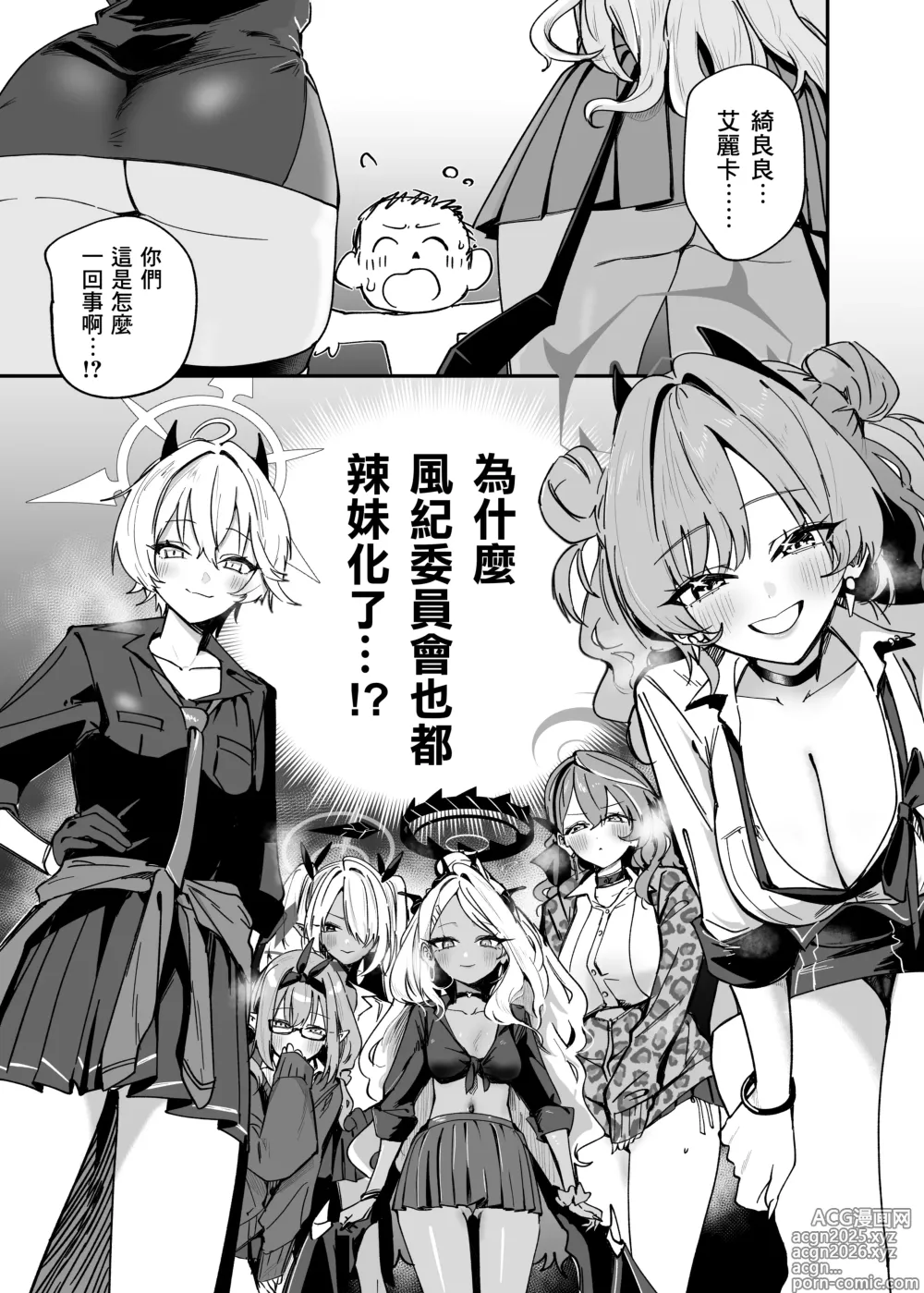 Page 3 of doujinshi 日奈酱變成咯色氣滿滿的小辣妹!?