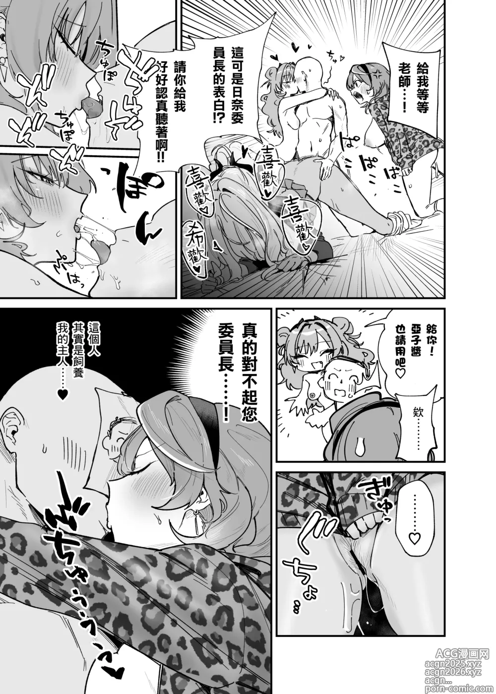 Page 23 of doujinshi 日奈酱變成咯色氣滿滿的小辣妹!?