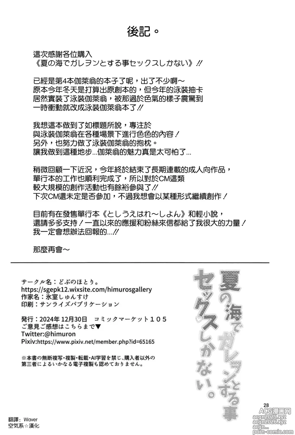 Page 29 of doujinshi 夏の海でガレヲンとする事セックスしかない。