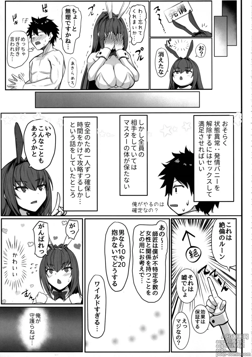 Page 16 of doujinshi Hatsujou! Bunny Tokuiten