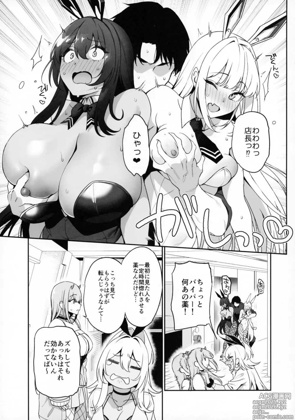 Page 12 of doujinshi BUNNIES SHOWDOWN