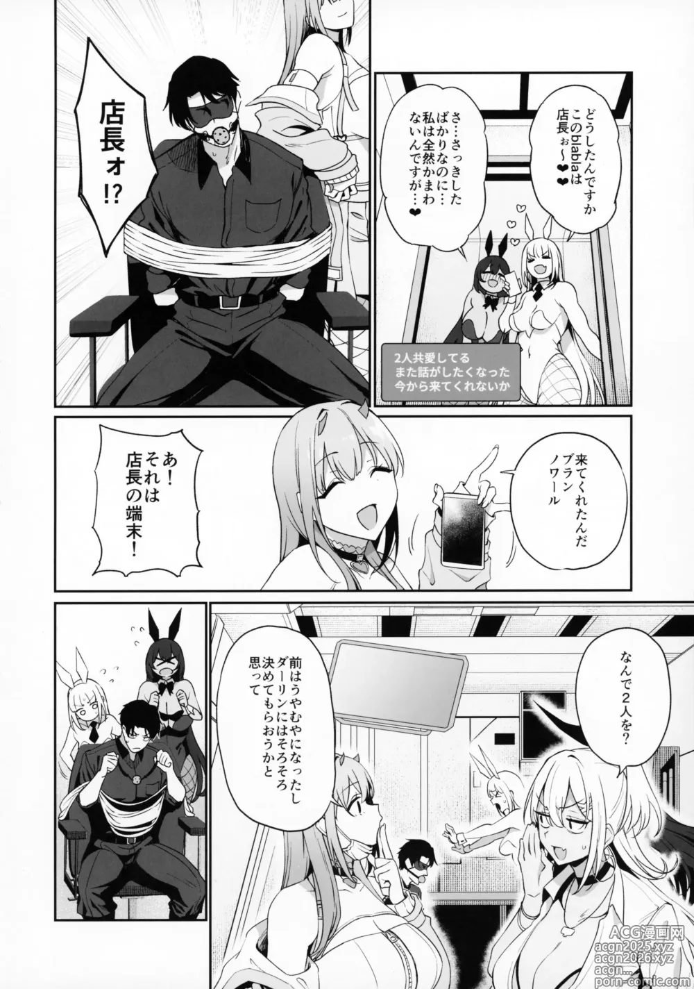 Page 7 of doujinshi BUNNIES SHOWDOWN