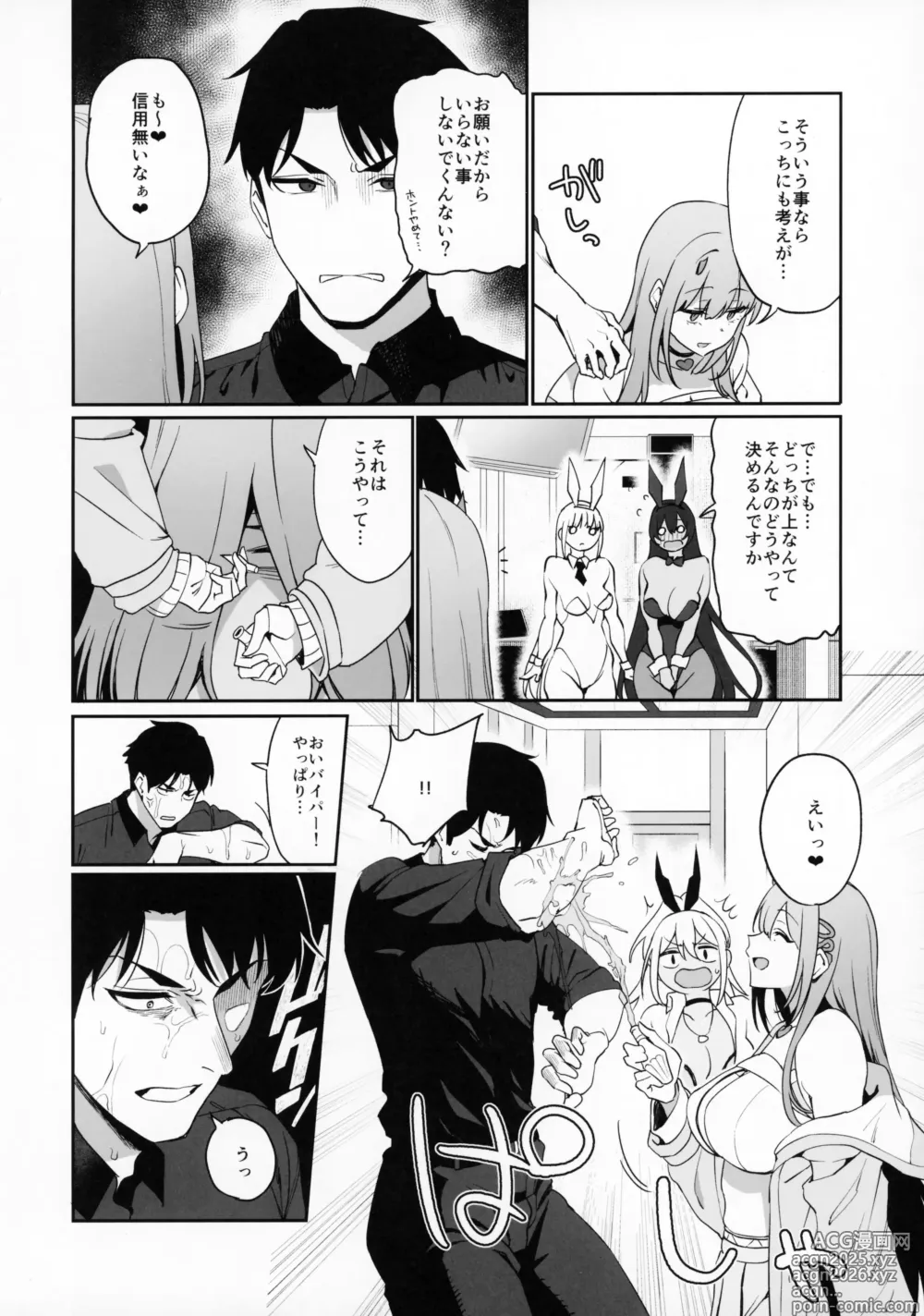 Page 9 of doujinshi BUNNIES SHOWDOWN