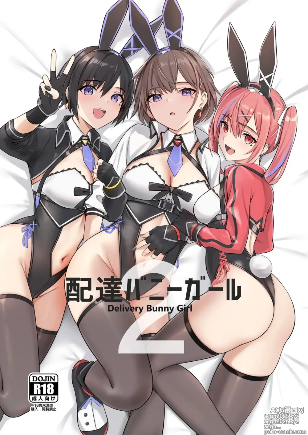 Page 1 of manga 배달 바니걸 2