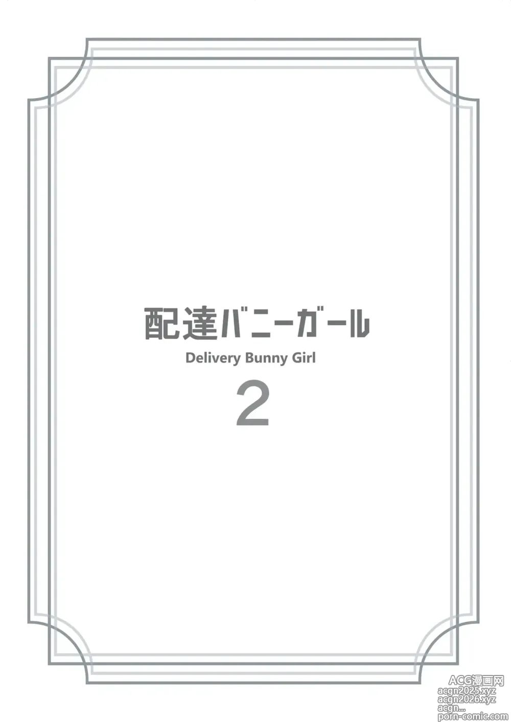 Page 2 of manga 배달 바니걸 2