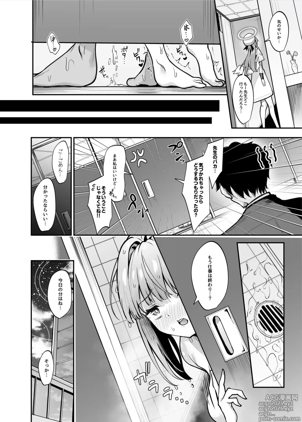 Page 15 of doujinshi Misono Suiyu