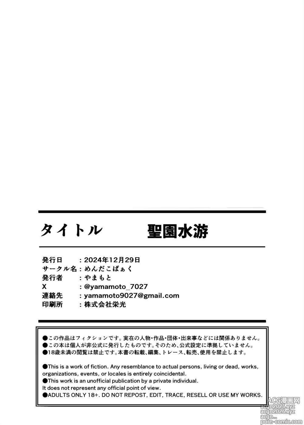 Page 27 of doujinshi Misono Suiyu