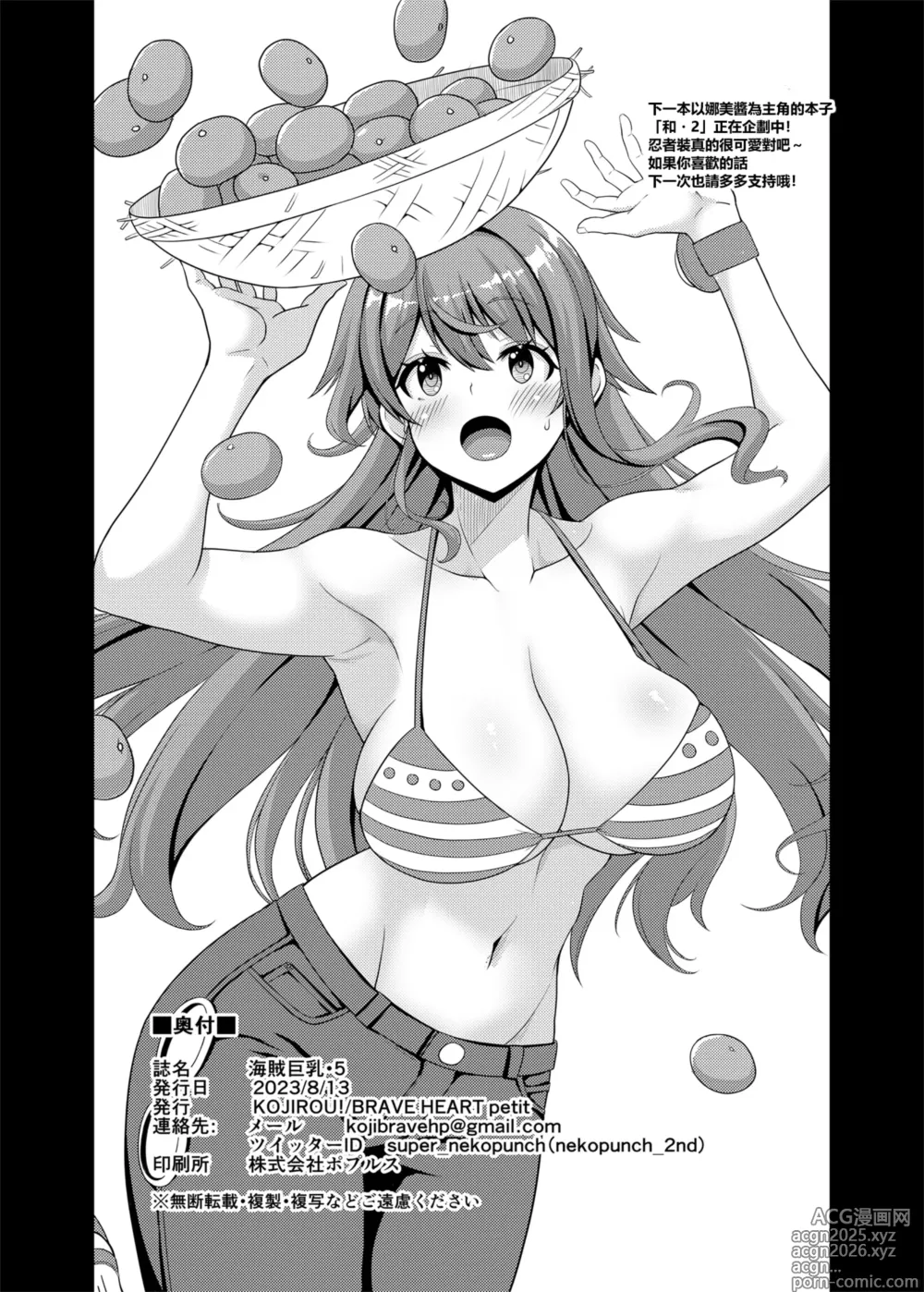 Page 29 of doujinshi Kaizoku Kyonyuu 5