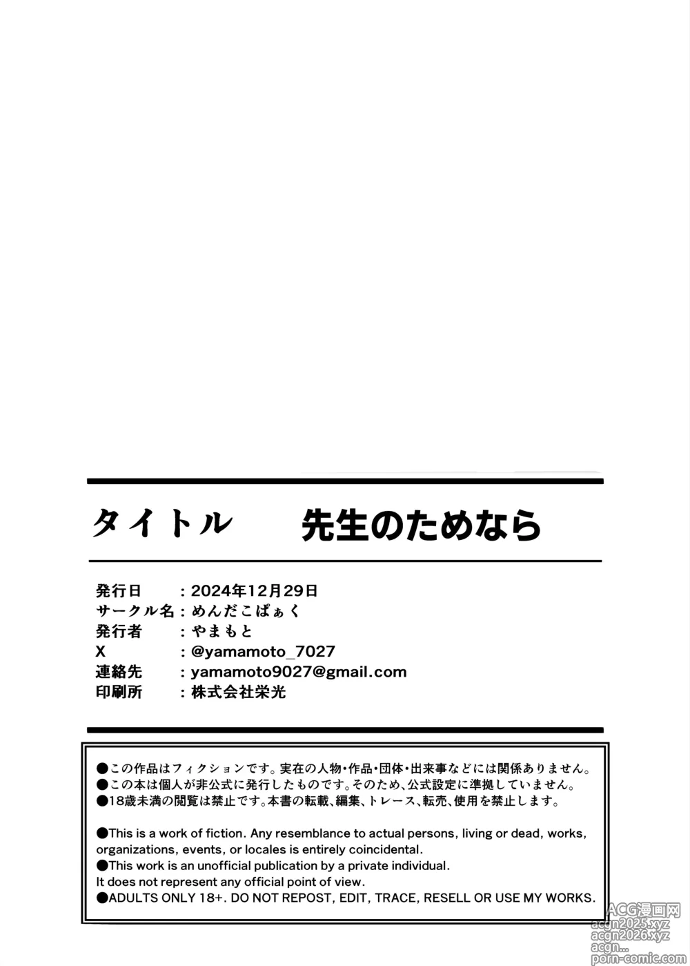 Page 25 of doujinshi Sensei no Tanebara - BAD END Misono Mika Main Story