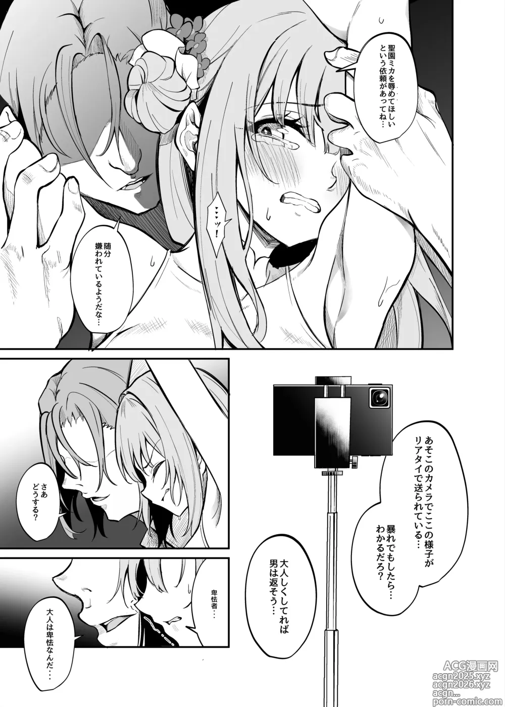 Page 4 of doujinshi Sensei no Tanebara - BAD END Misono Mika Main Story