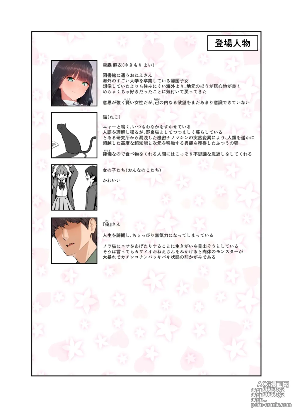 Page 2 of doujinshi Onee-san no Tosho Katsu
