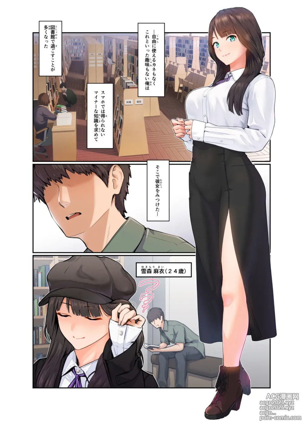 Page 3 of doujinshi Onee-san no Tosho Katsu
