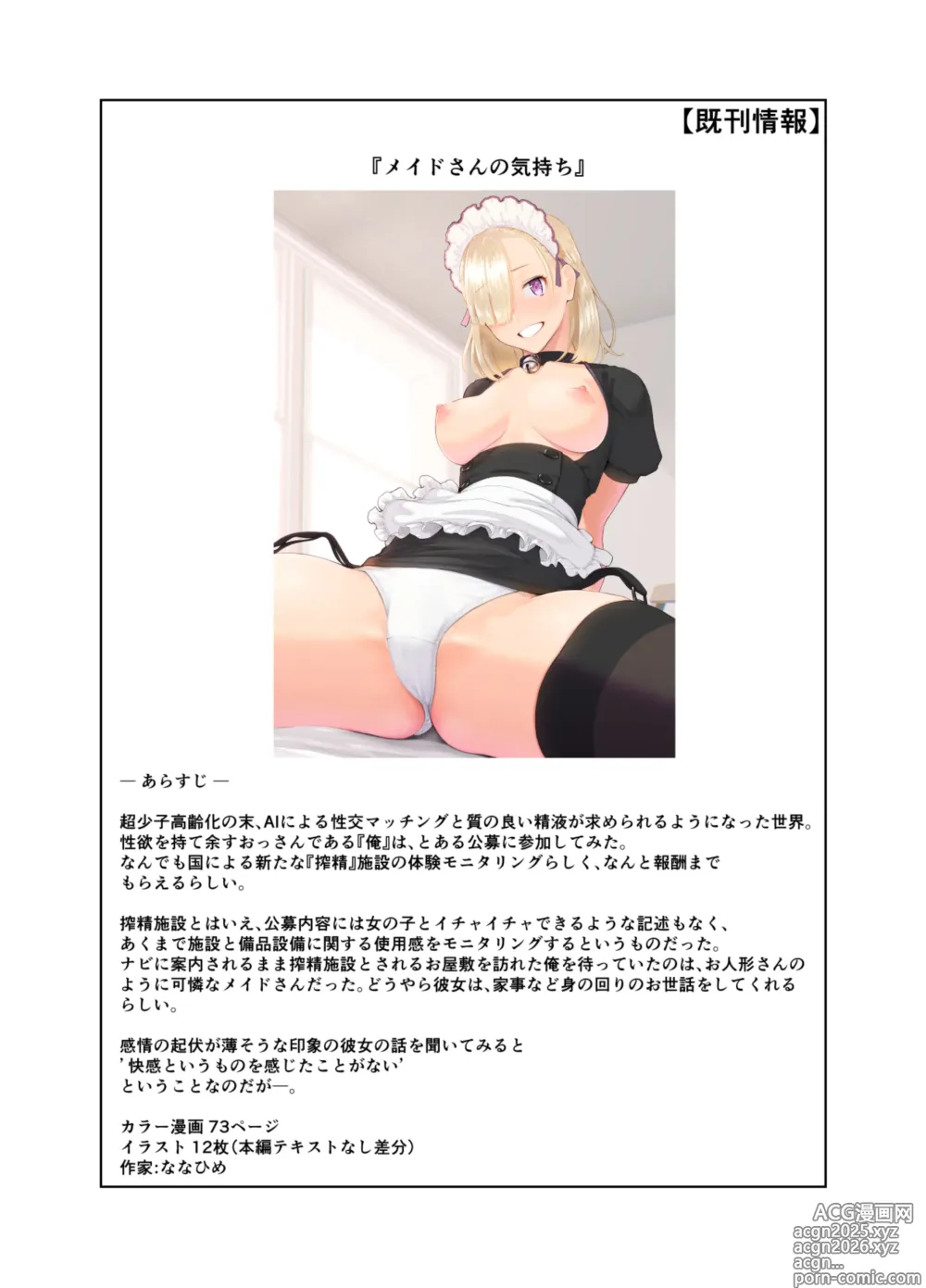Page 59 of doujinshi Onee-san no Tosho Katsu