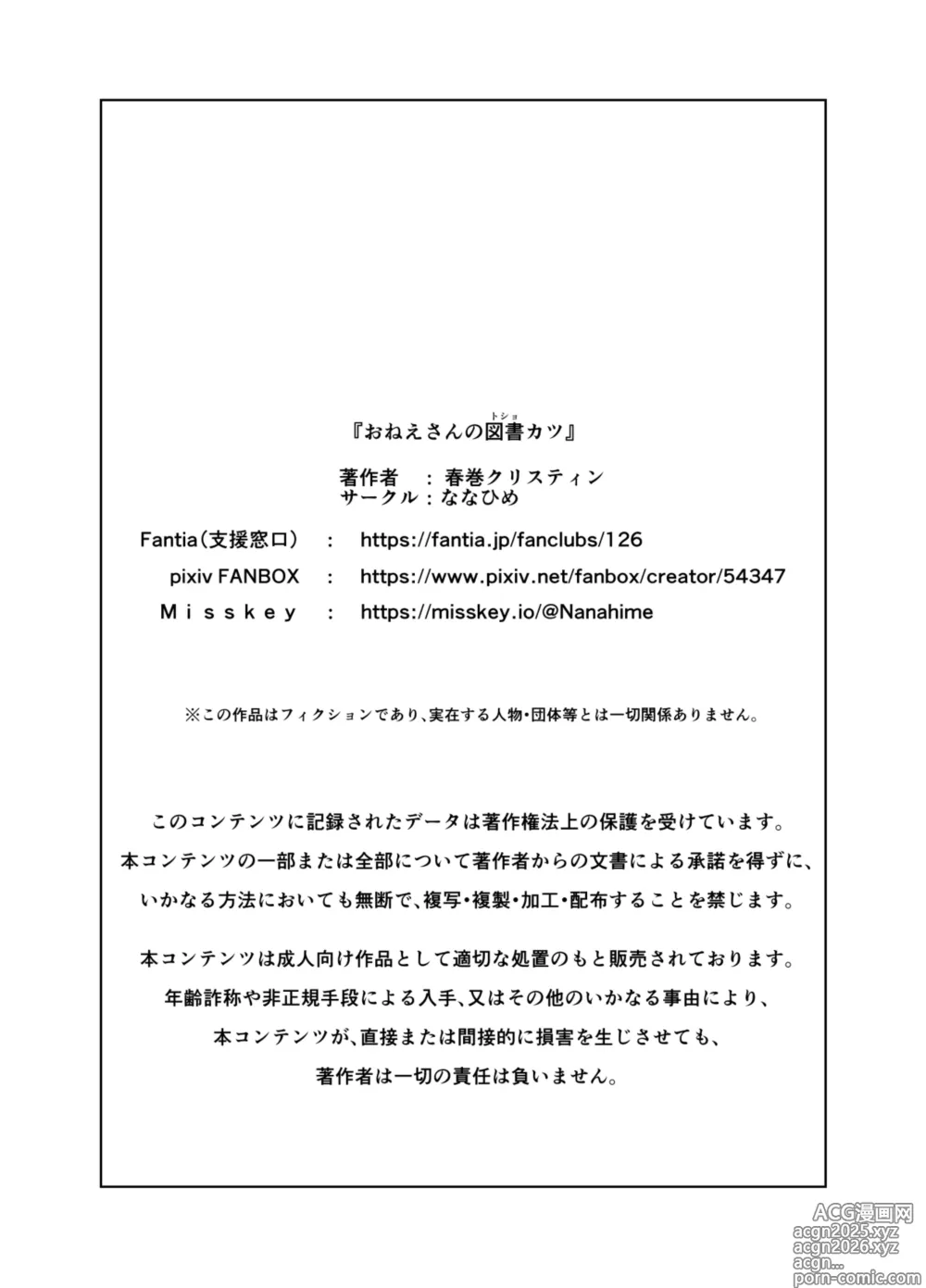 Page 61 of doujinshi Onee-san no Tosho Katsu