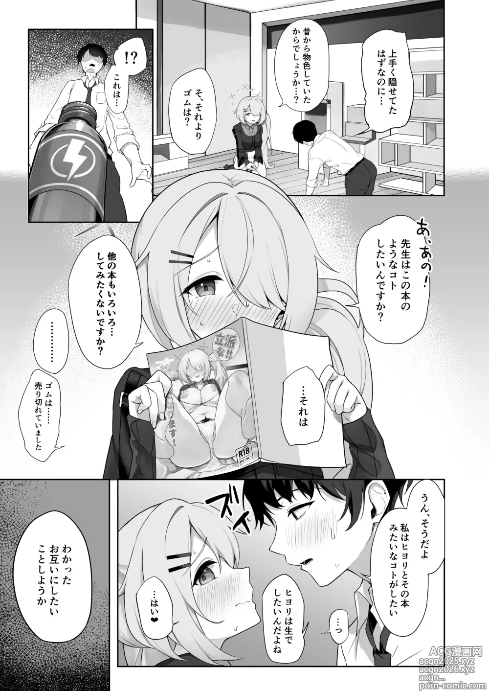 Page 12 of doujinshi Shoujo wa Sore Demo Monotarinai