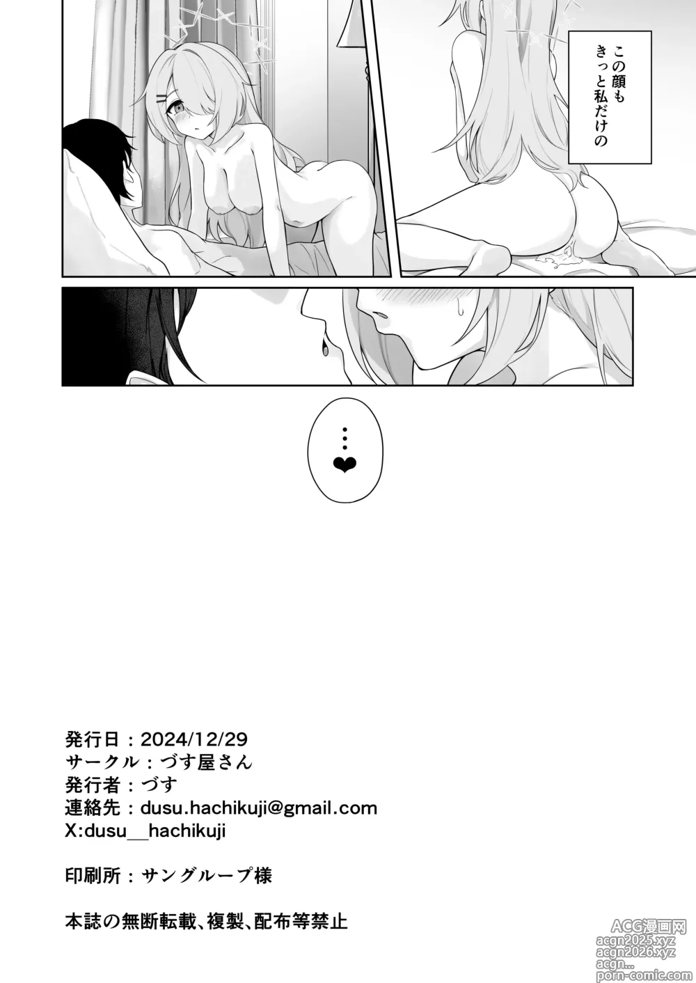 Page 25 of doujinshi Shoujo wa Sore Demo Monotarinai