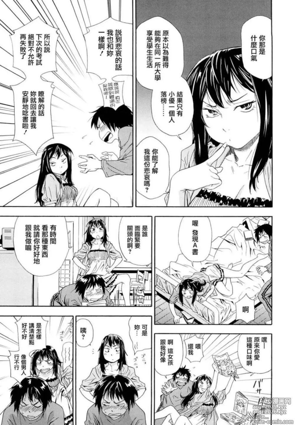 Page 11 of manga Taihen Yoku Dekimashita? (decensored)