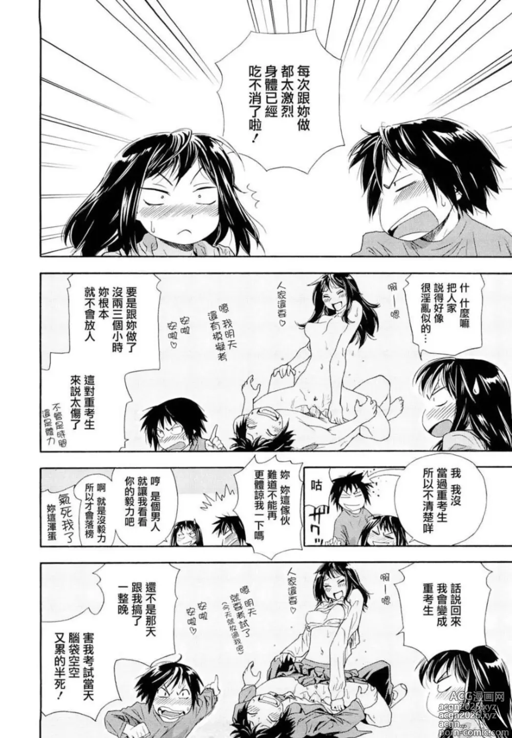 Page 12 of manga Taihen Yoku Dekimashita? (decensored)
