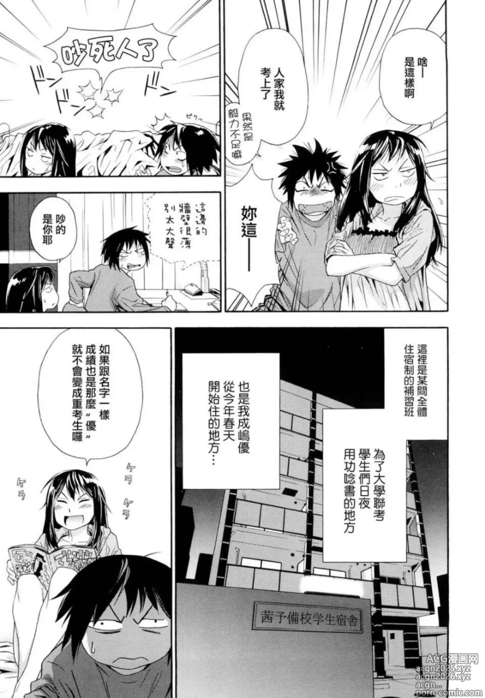 Page 13 of manga Taihen Yoku Dekimashita? (decensored)