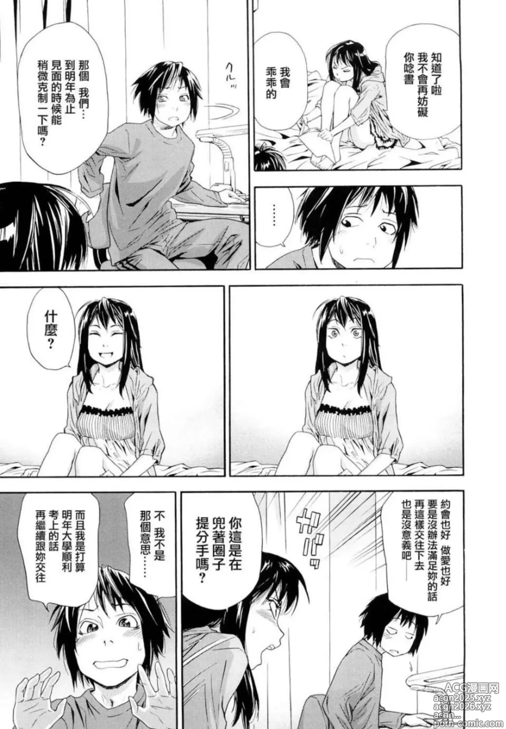 Page 15 of manga Taihen Yoku Dekimashita? (decensored)
